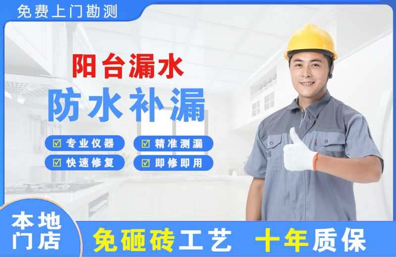 银海阳台漏水维修